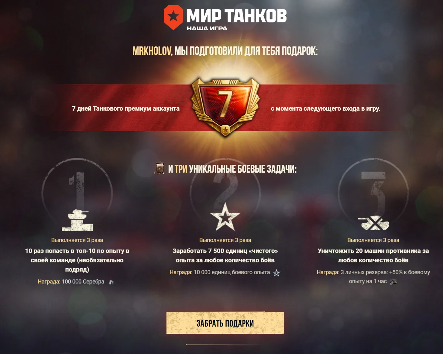 Персонализированная посадочная страница с именем игрока